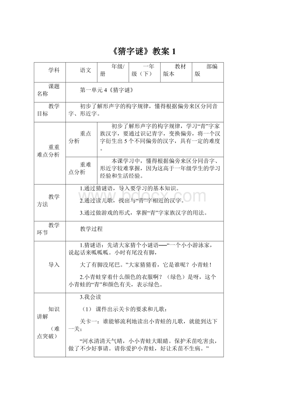 《猜字谜》教案1.docx_第1页