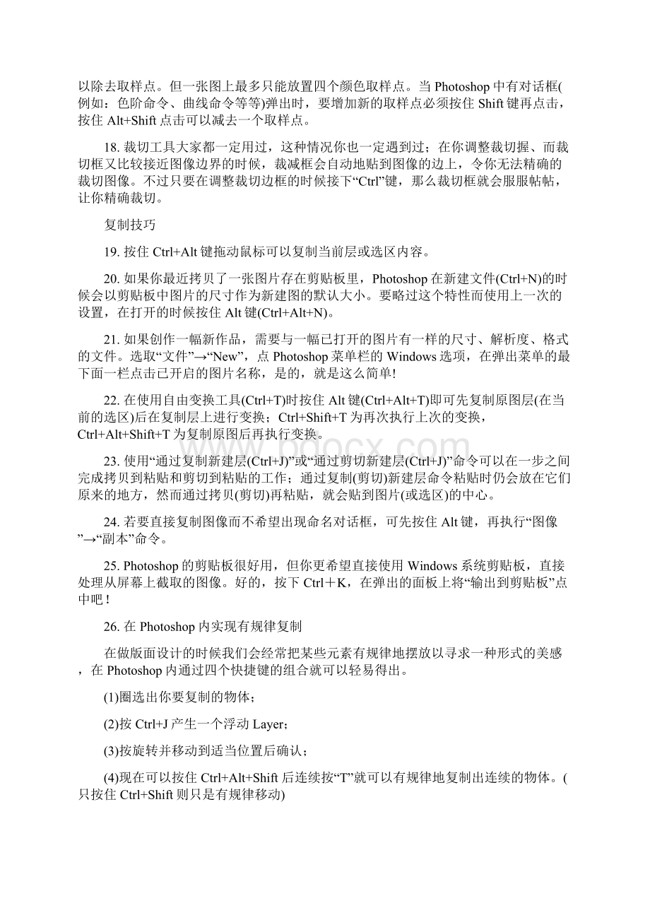 最新PS必须掌握的基础知识资料.docx_第3页