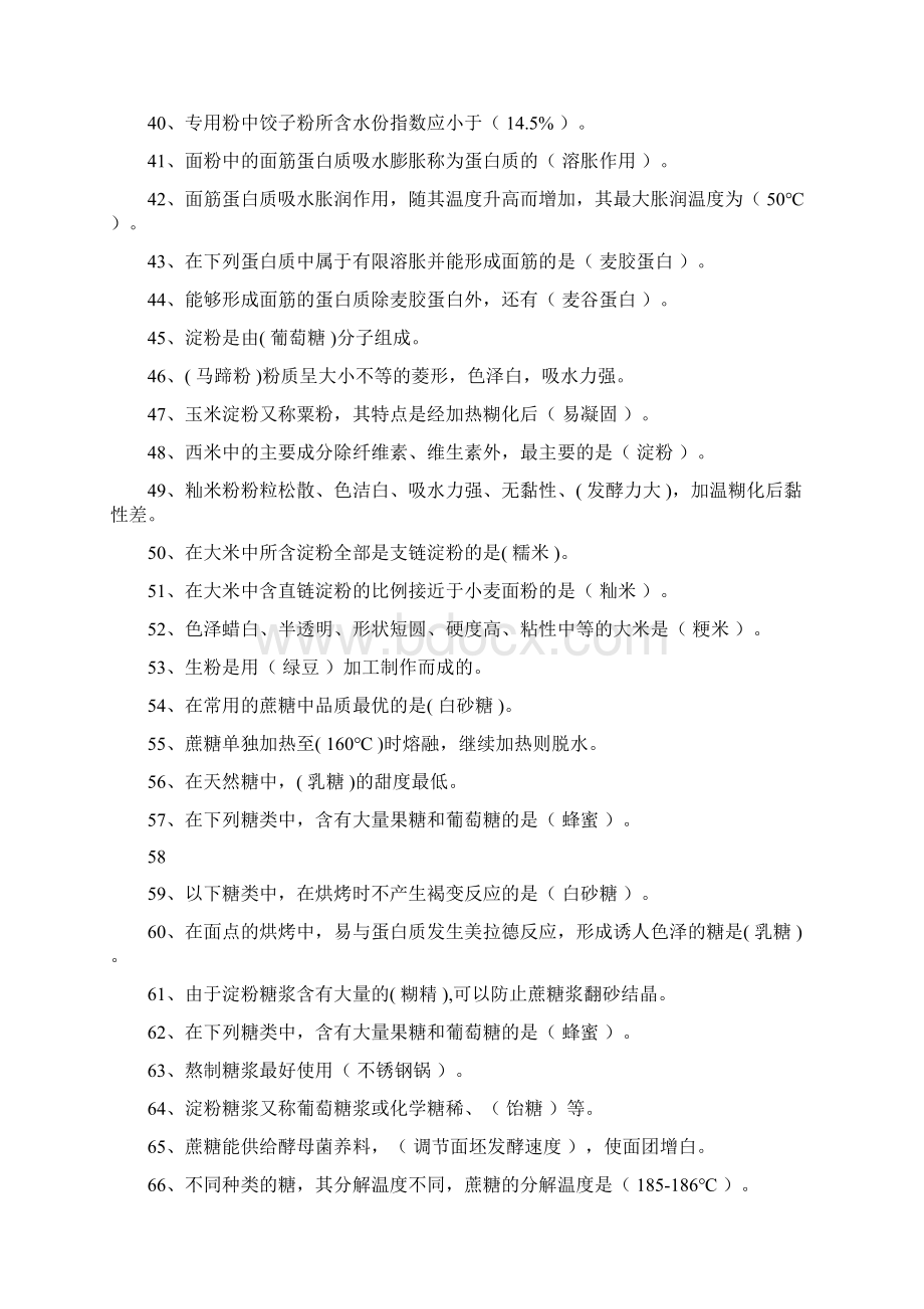 中式面点师 高级复习资料分析.docx_第3页