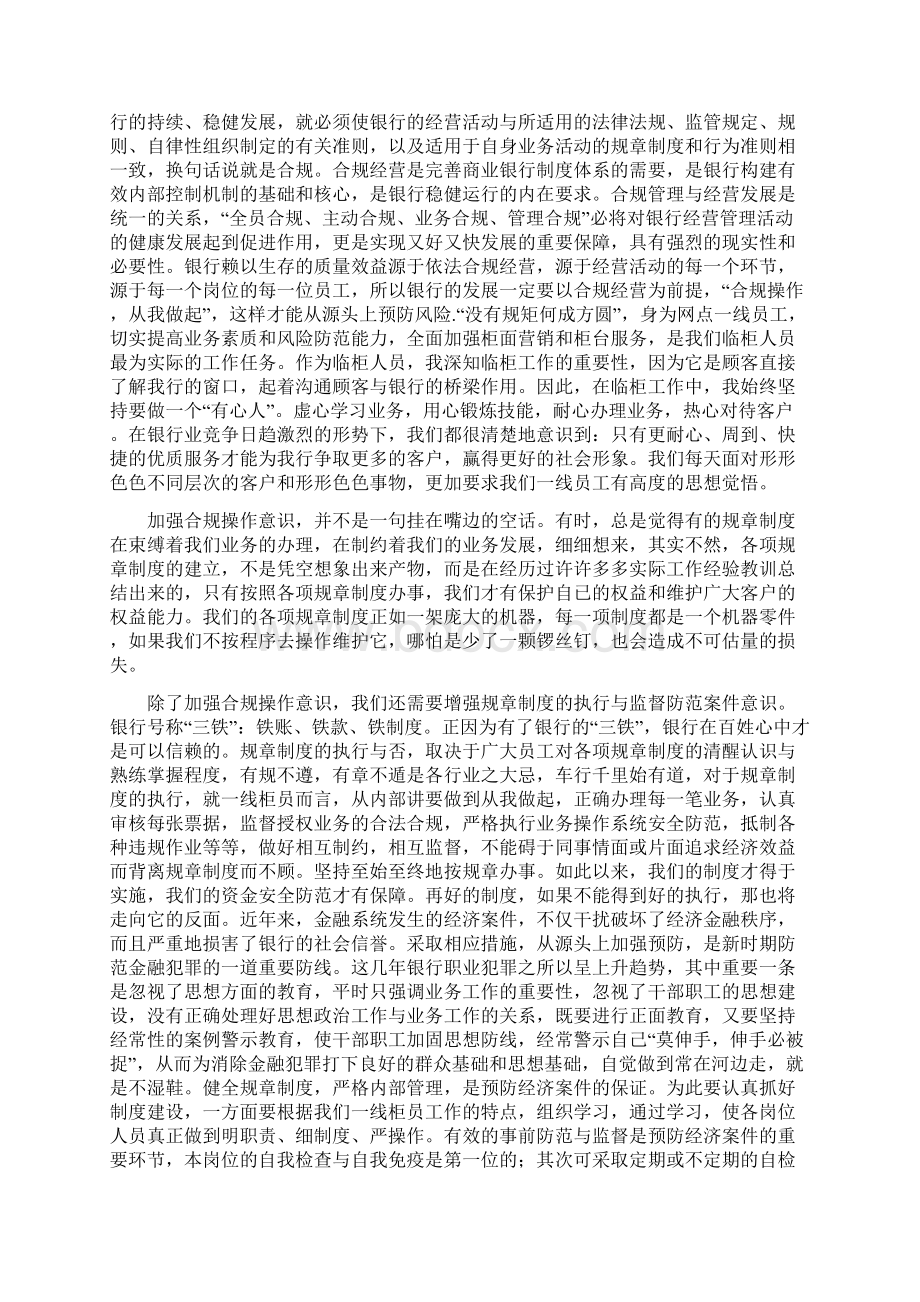 《合规文化现代银行发展的基石》.docx_第3页