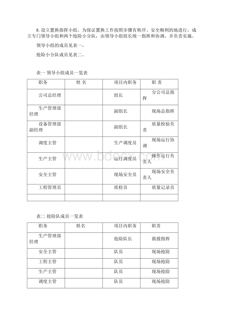 煤气管道置换方案.docx_第3页