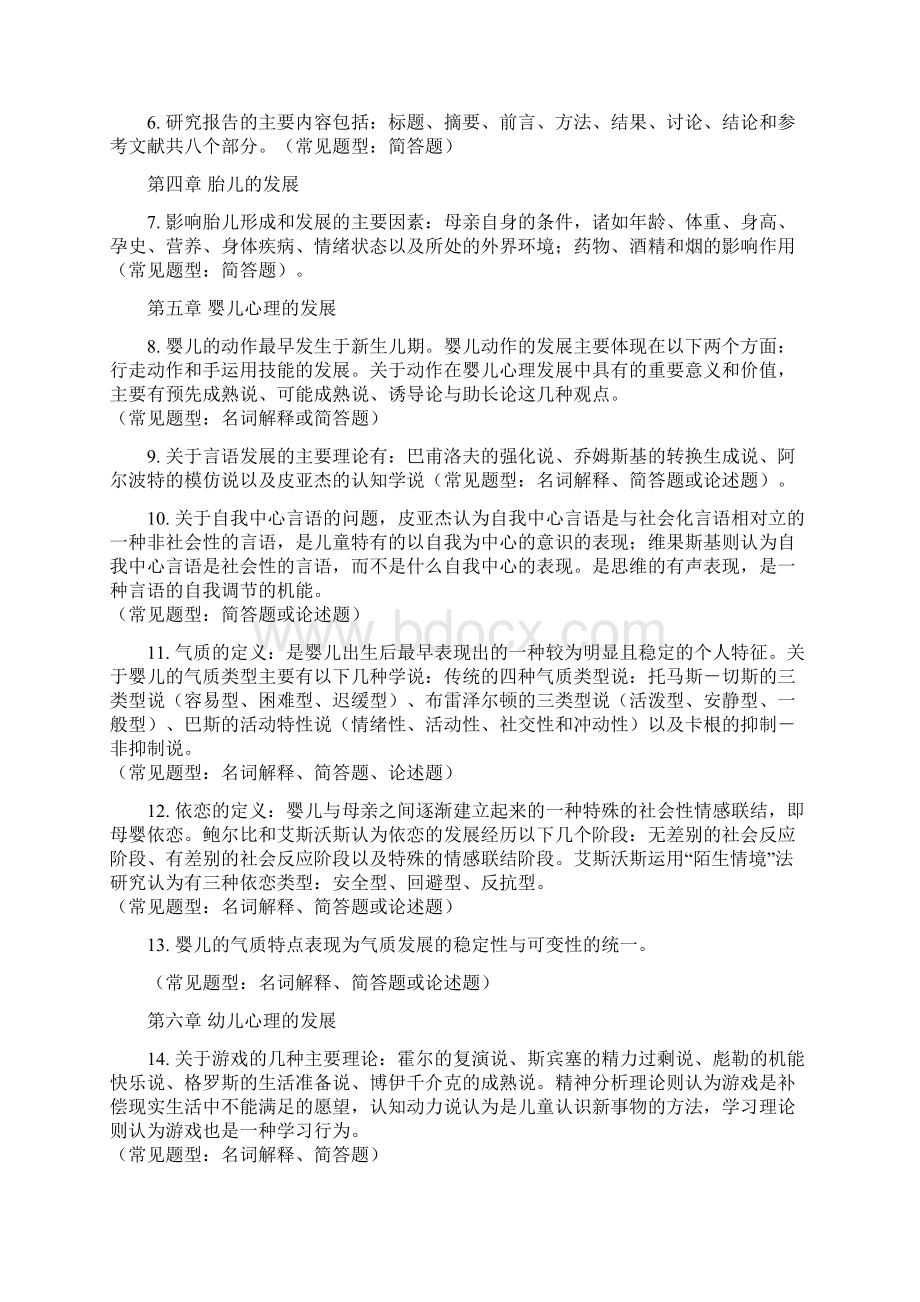 幼儿心理学复习重点探究.docx_第2页