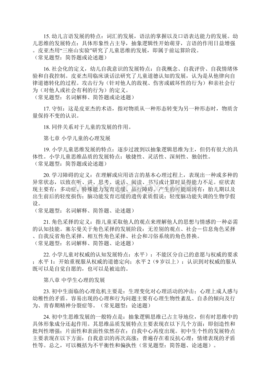 幼儿心理学复习重点探究.docx_第3页