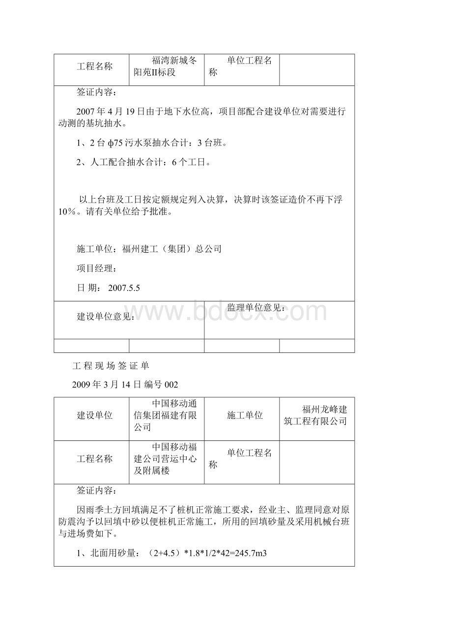 工 程 现 场 签 证 单002.docx_第2页