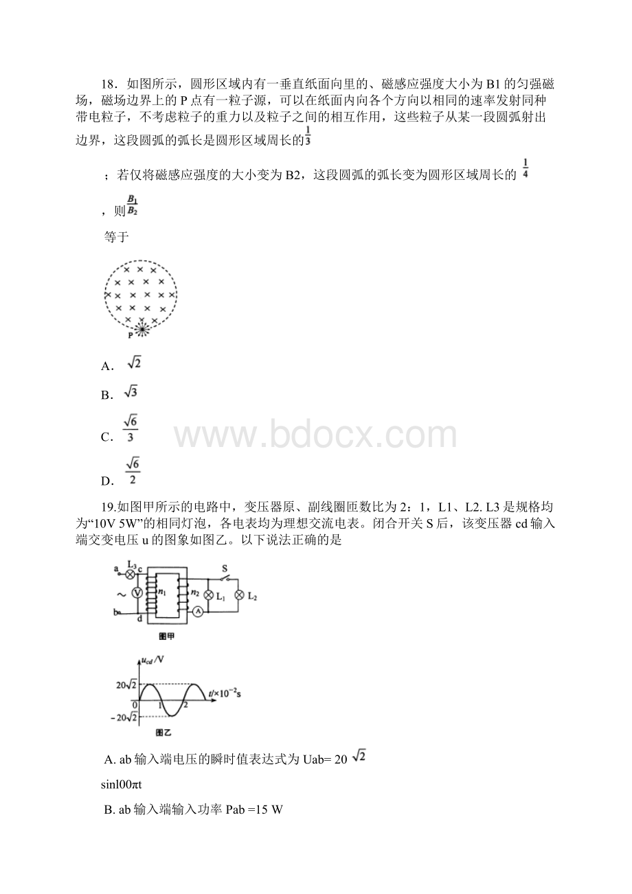 湖北省武汉市武昌区届高三调考考试理综物理试题 含答案.docx_第3页