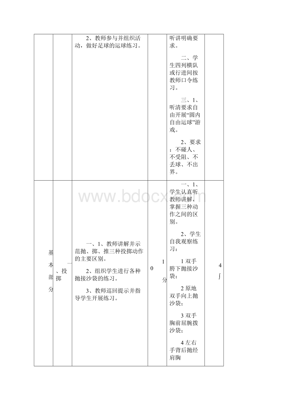 初中体育课教案全集Word格式.docx_第2页