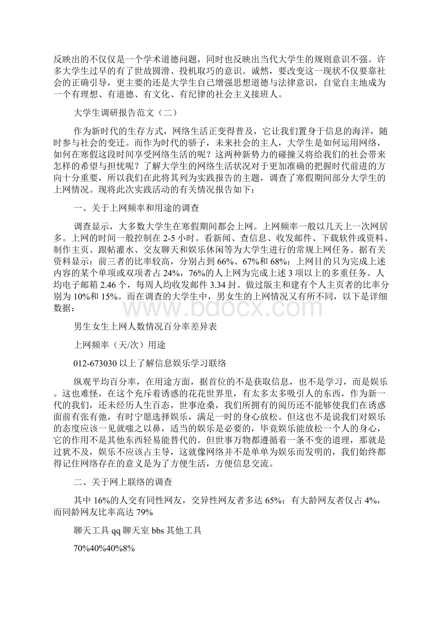 大学生调研报告范文教育文档.docx_第3页