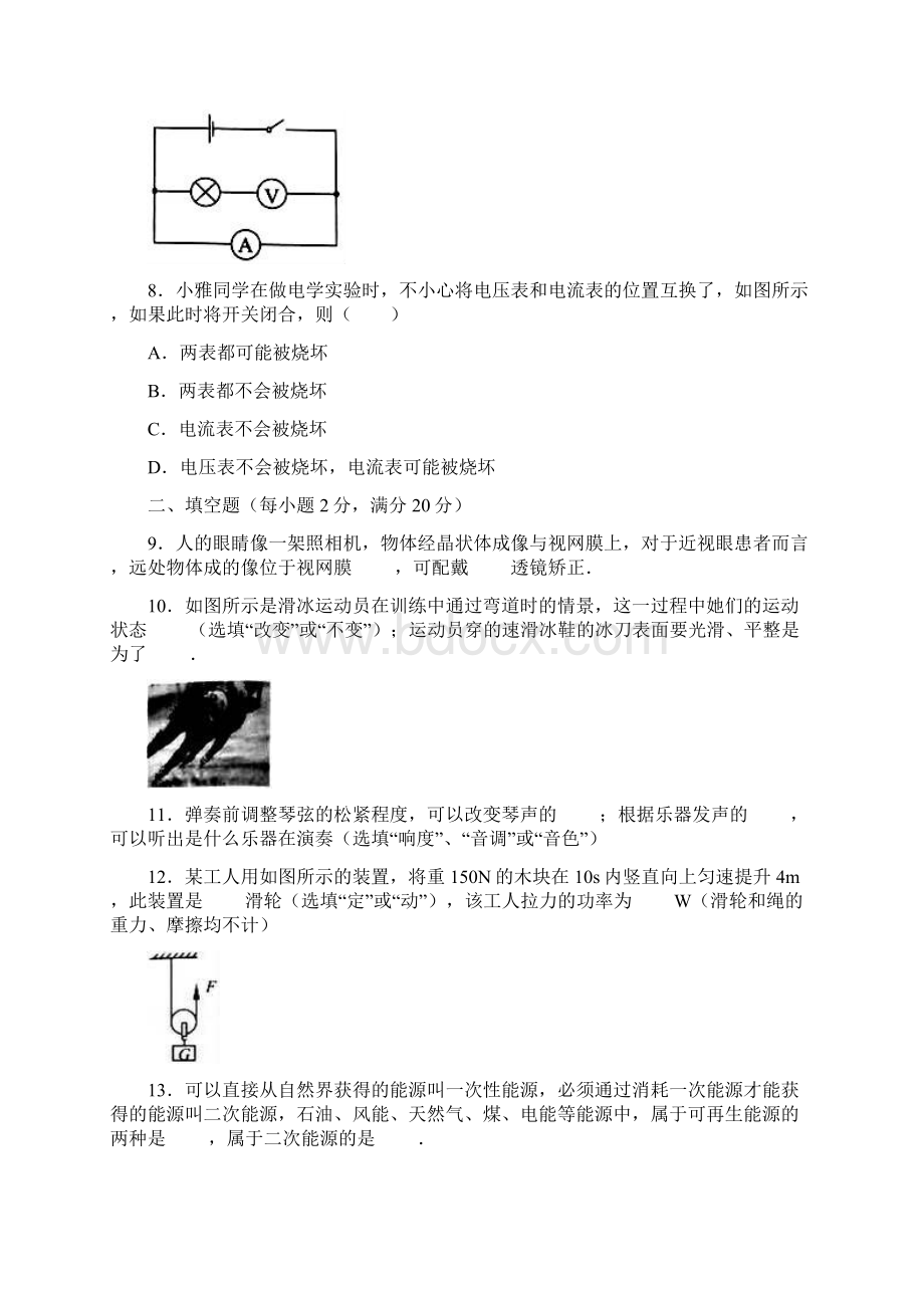 怒江州中考物理试题及答案Word版Word下载.docx_第3页