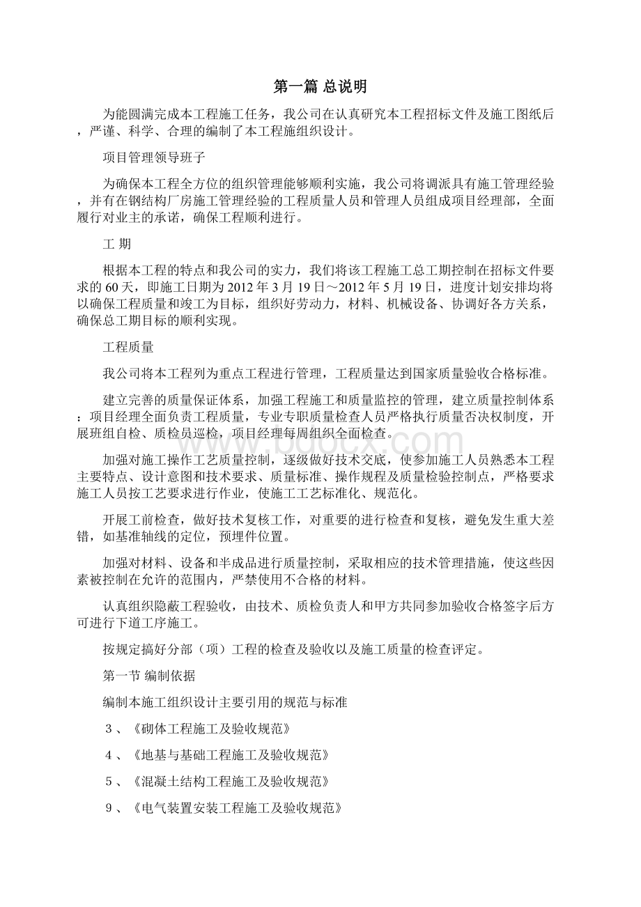 某钢结构厂房工程施工组织设计方案.docx_第2页