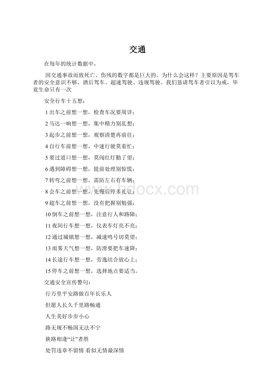 交通Word格式文档下载.docx_第1页