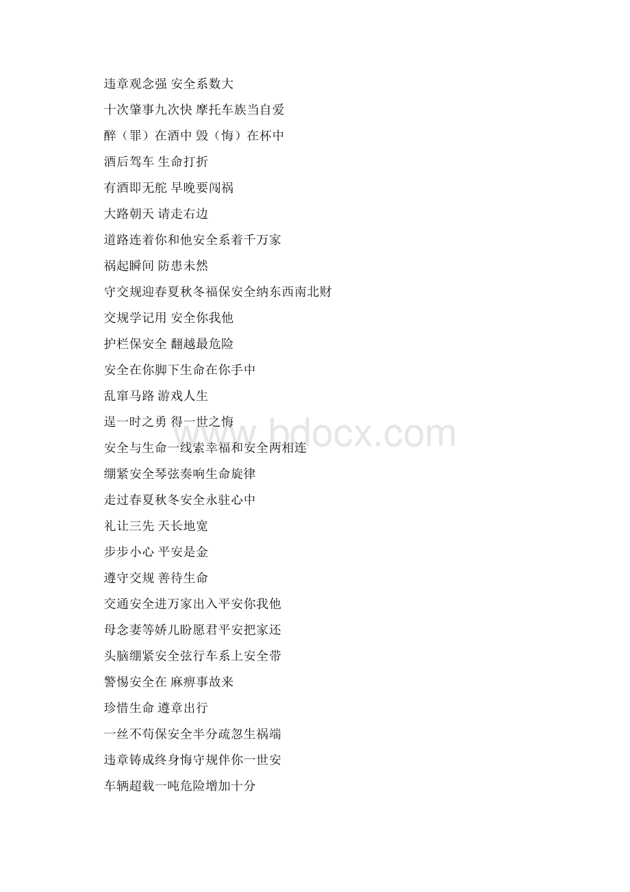 交通Word格式文档下载.docx_第3页