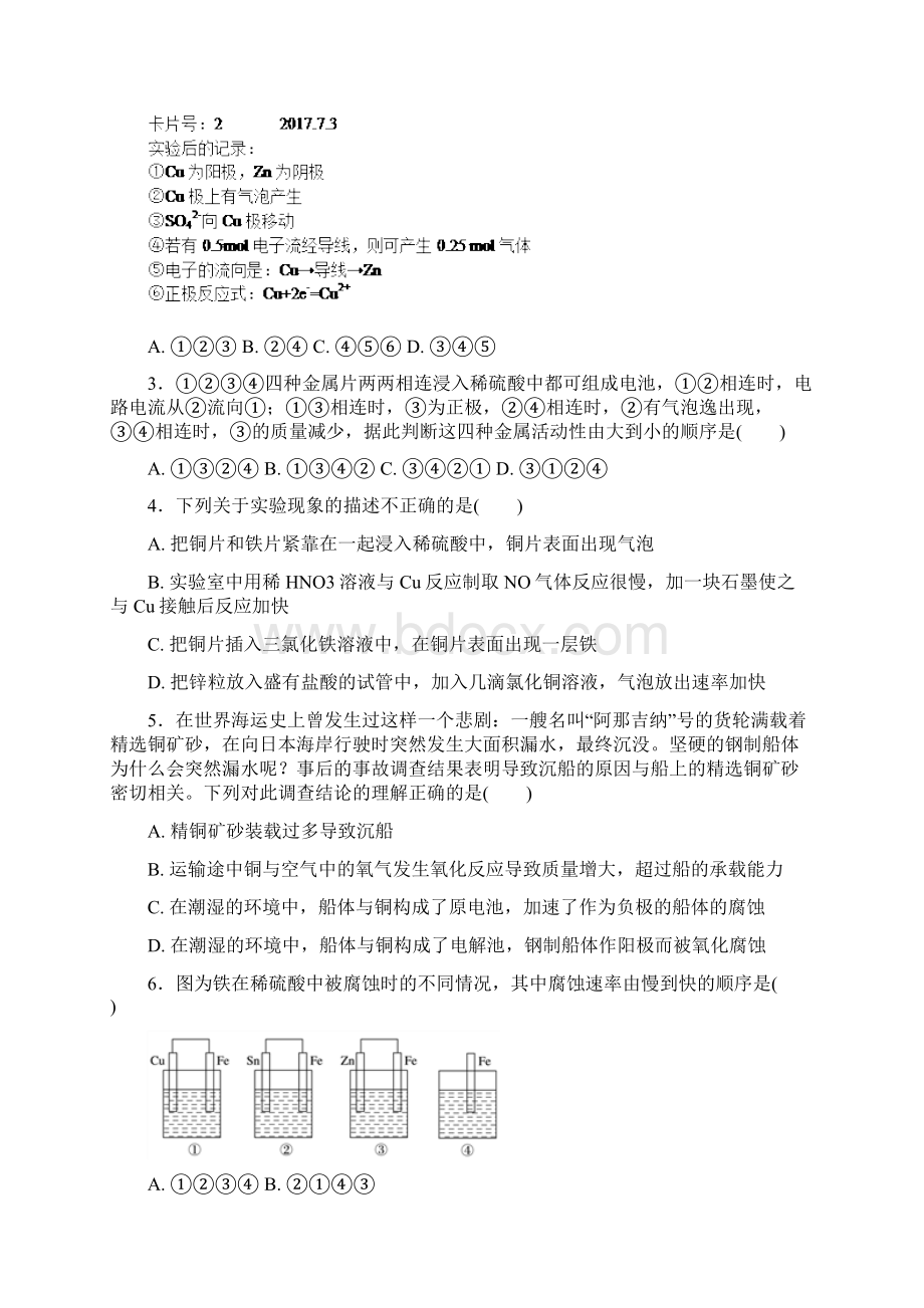 高中化学 第1章 化学反应与能量转化 第3节 化学能转化.docx_第2页