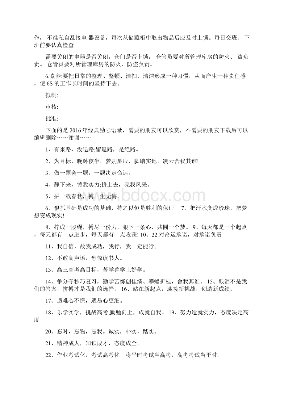 仓库 6s 管理制度.docx_第2页