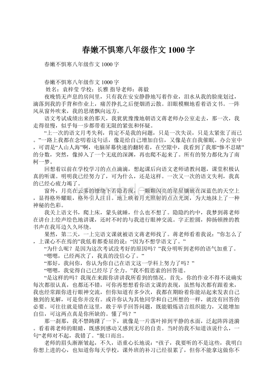 春嫩不惧寒八年级作文1000字文档格式.docx_第1页