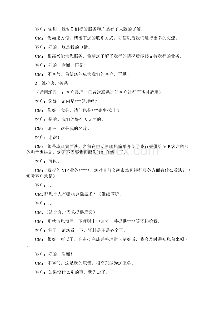 客户经理销售流程所需使用的语言脚本.docx_第2页