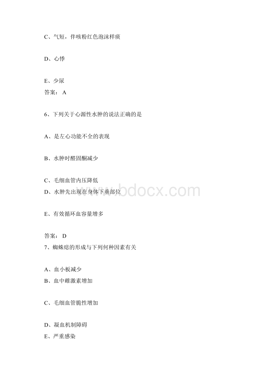 整理主管护师考试试题与答案基础知识模拟试题.docx_第3页