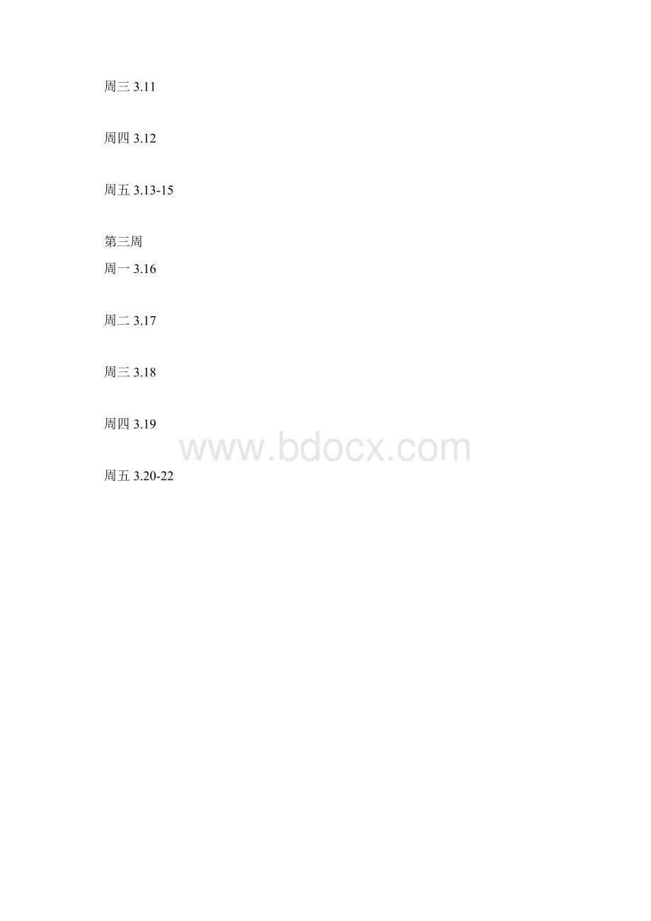 三下青岛版数学作业布置记录Word格式.docx_第2页