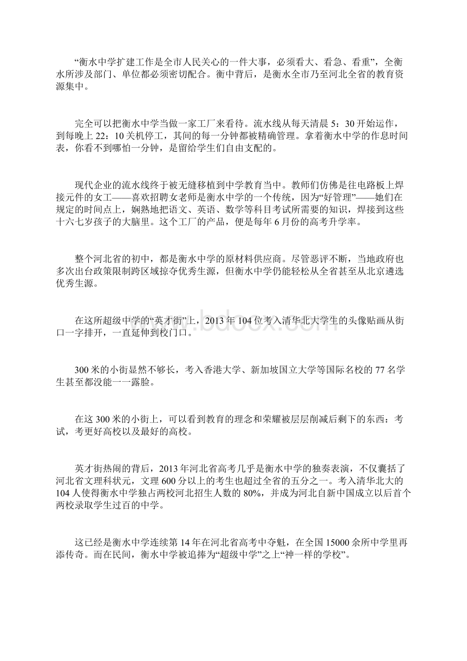 衡水中学如何做到一年104人考入清华北大Word文档格式.docx_第2页