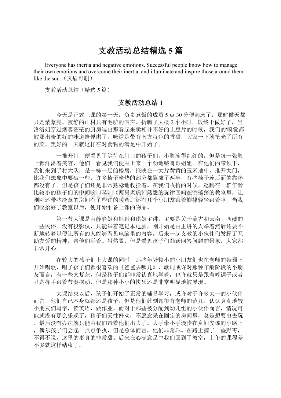 支教活动总结精选5篇.docx