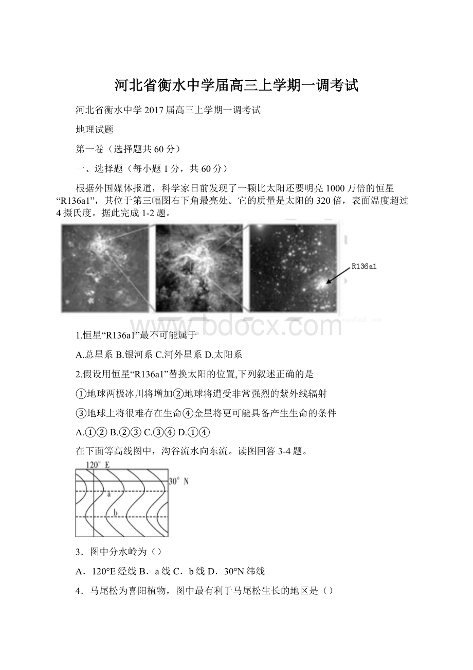 河北省衡水中学届高三上学期一调考试Word文件下载.docx