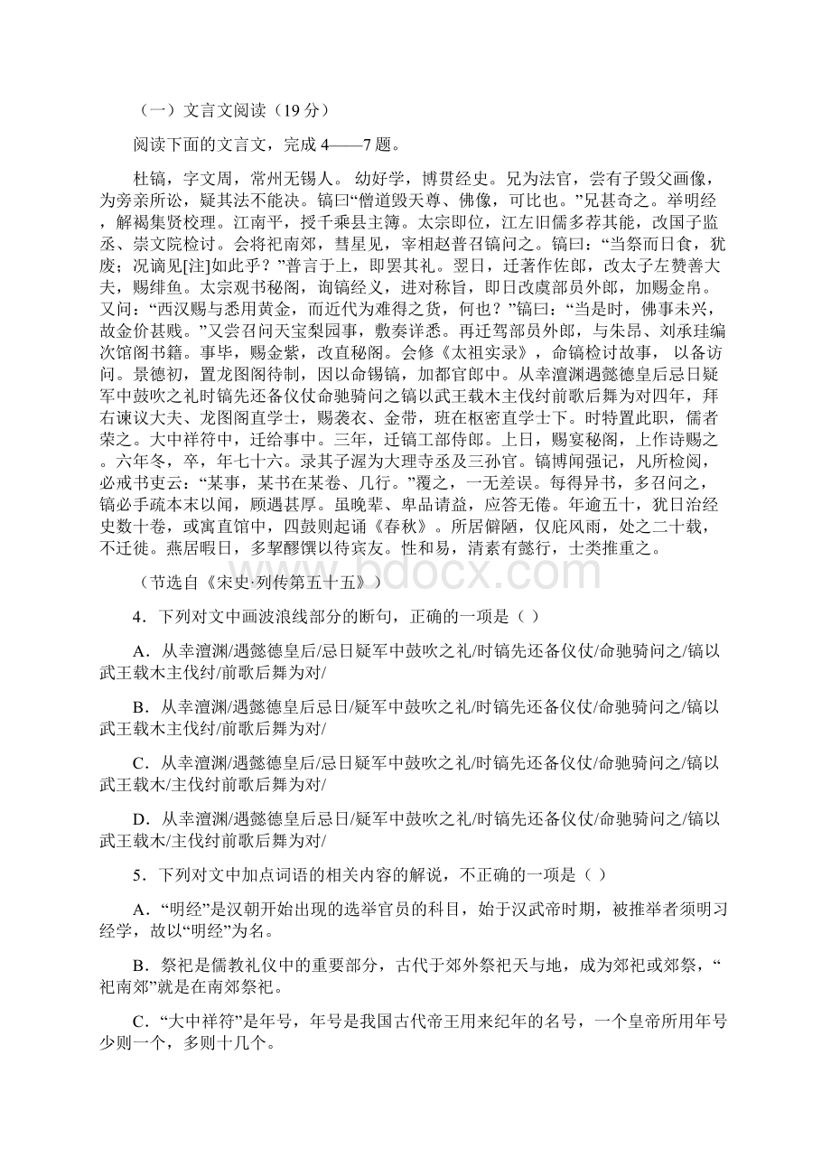 福建省永春县 高二语文暑假作业2Word文件下载.docx_第3页