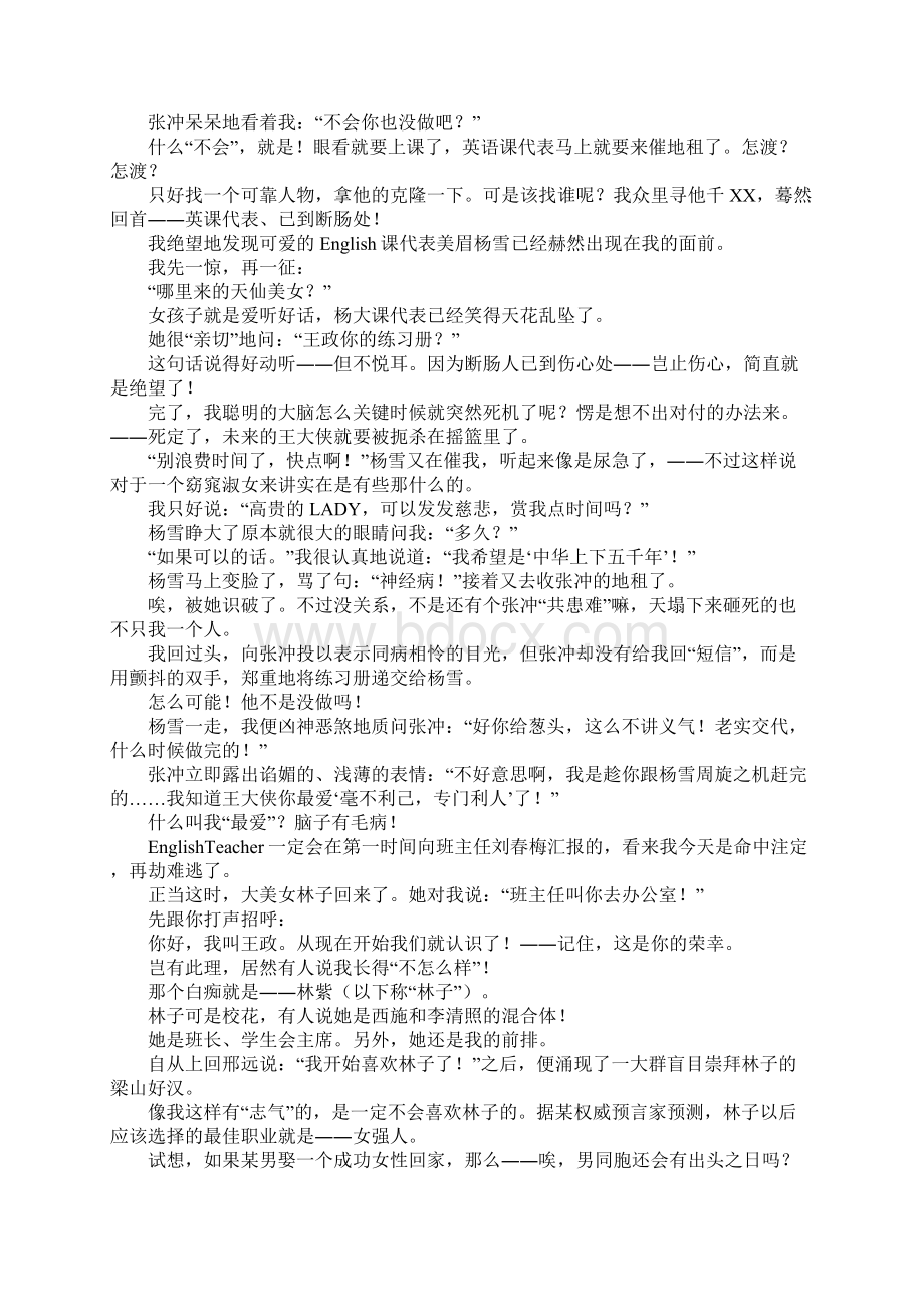 快乐男生的检查人生高三作文.docx_第2页