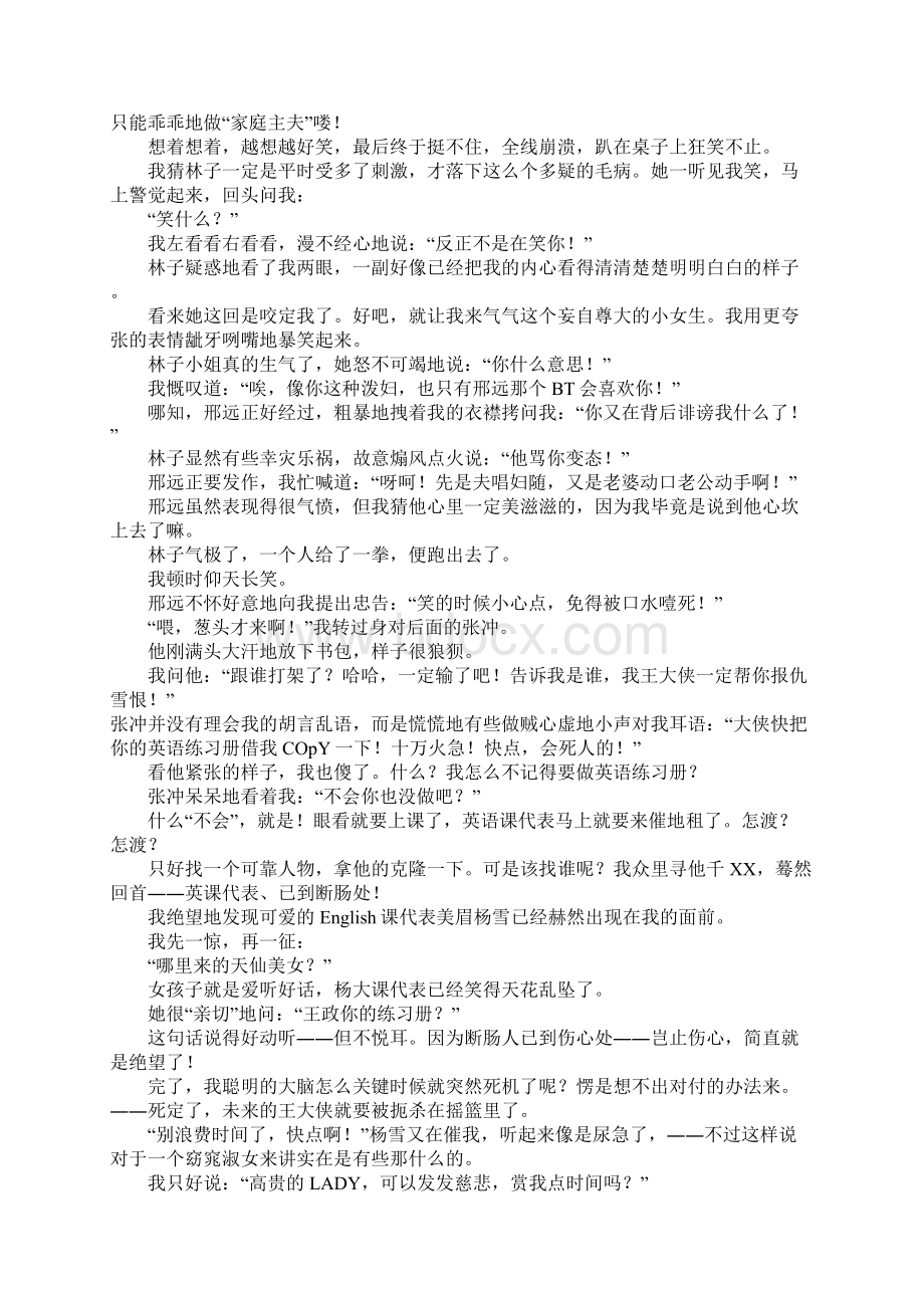 快乐男生的检查人生高三作文.docx_第3页