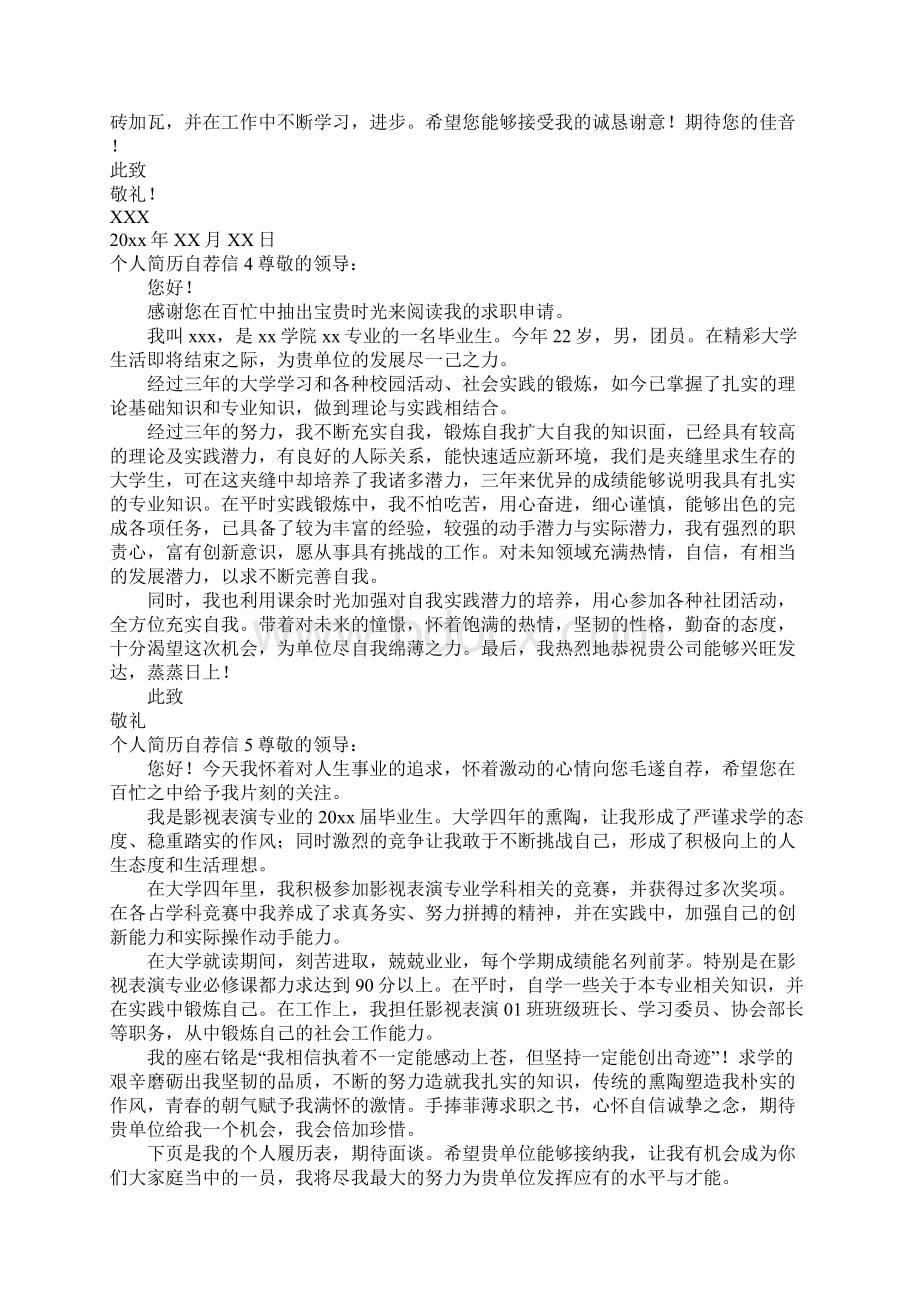 个人简历自荐信汇编15篇Word格式文档下载.docx_第3页