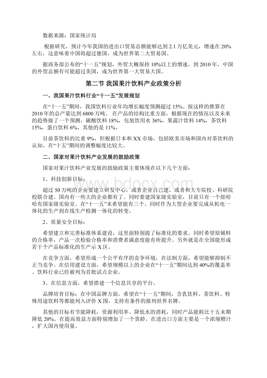 果汁饮料行业质量信用指数.docx_第3页