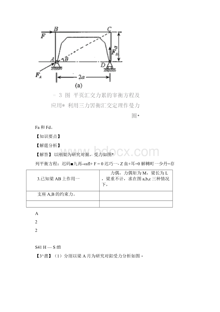 理论力学复习题.docx_第2页