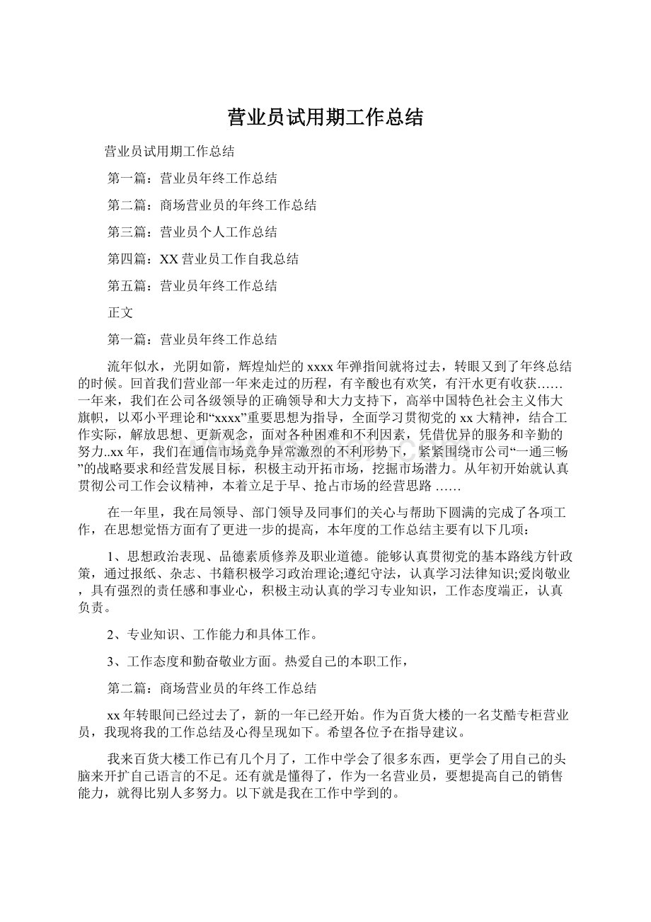 营业员试用期工作总结.docx_第1页