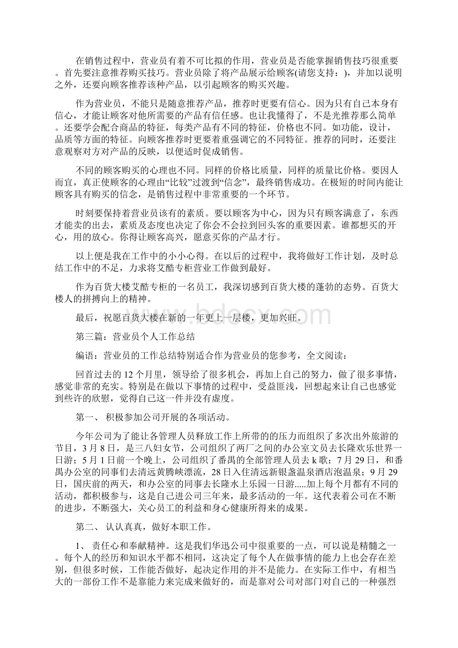 营业员试用期工作总结.docx_第2页