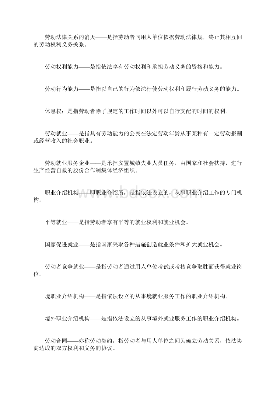 劳动法与社会保障法重要知识点文档格式.docx_第2页