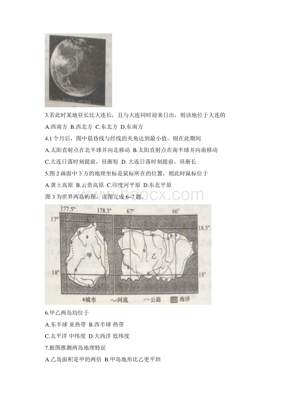 辽宁省大连市届高三双基测试地理试题 Word版含答案.docx_第2页