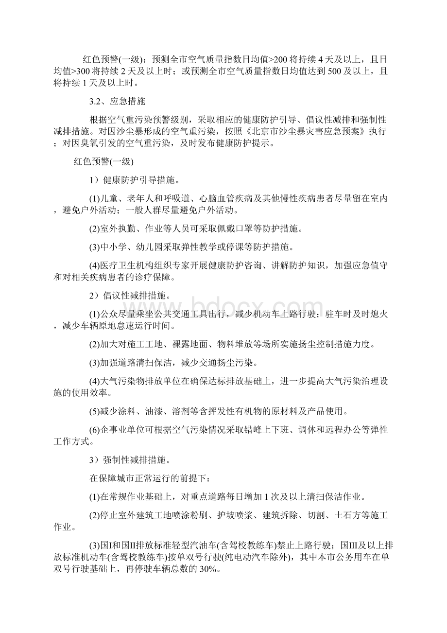 xxx项目空气重污染红色预警应急预案.docx_第3页