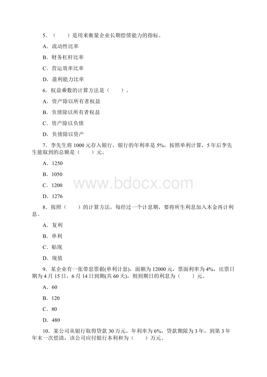 基金从业《证券投资基金基础知识》综合测试一.docx_第2页