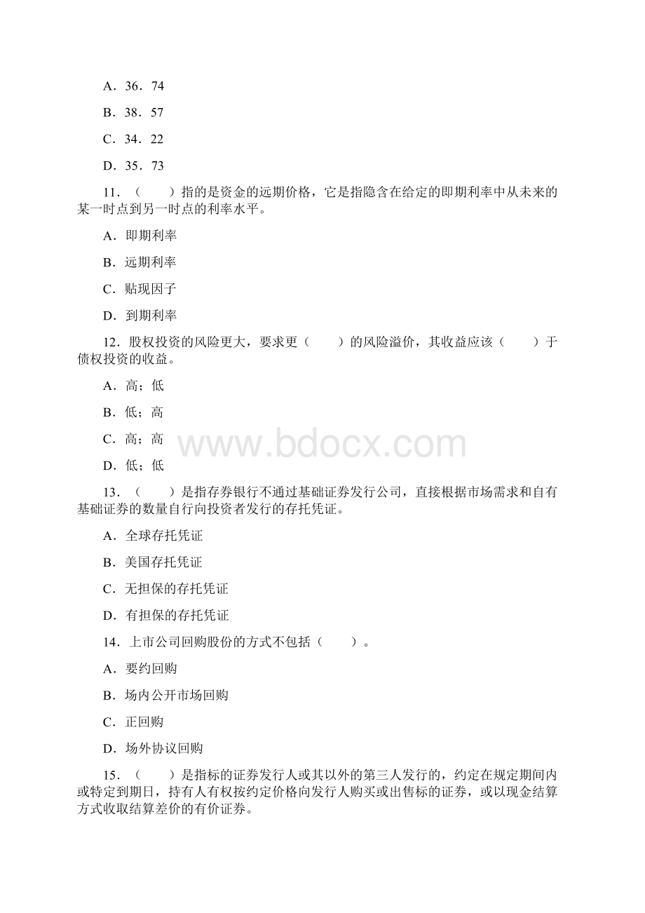 基金从业《证券投资基金基础知识》综合测试一.docx_第3页