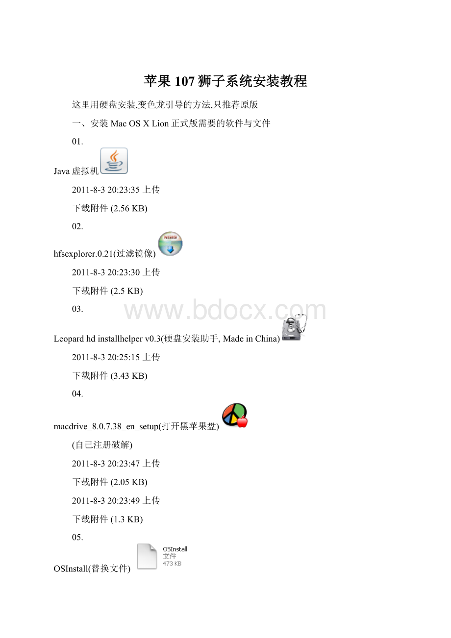 苹果107狮子系统安装教程.docx