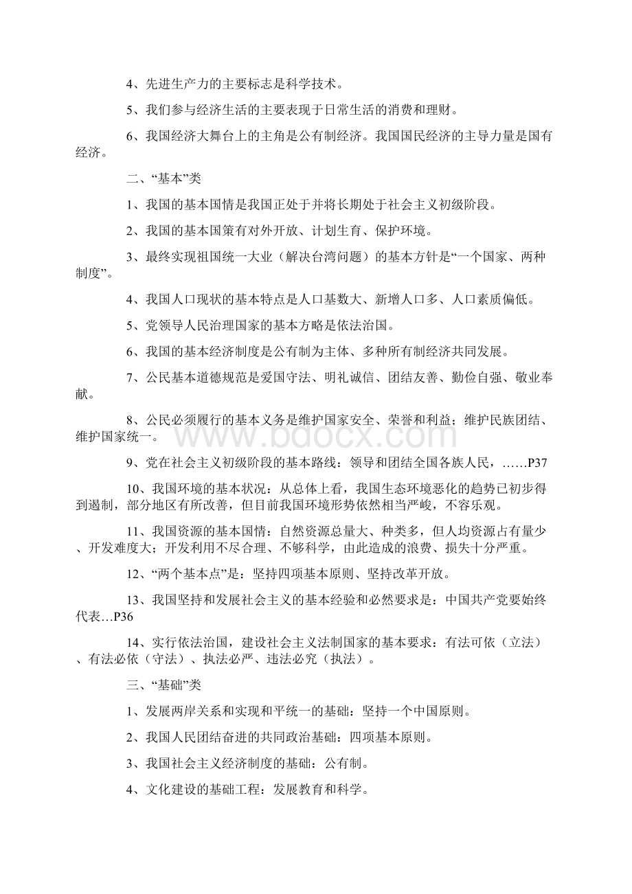 知识点总结初中政治综合知识点归纳.docx_第3页