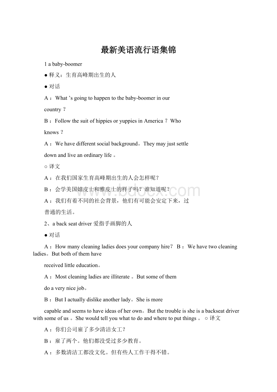 最新美语流行语集锦Word格式文档下载.docx_第1页