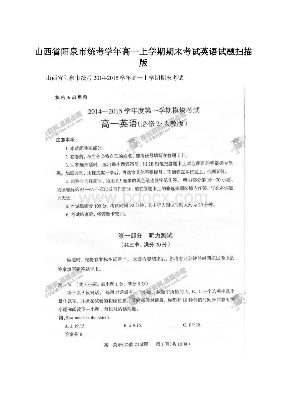 山西省阳泉市统考学年高一上学期期末考试英语试题扫描版.docx_第1页