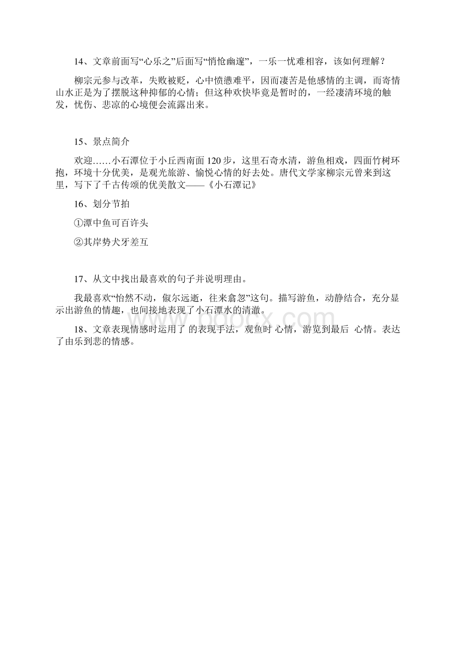 精华版小石潭记.docx_第3页