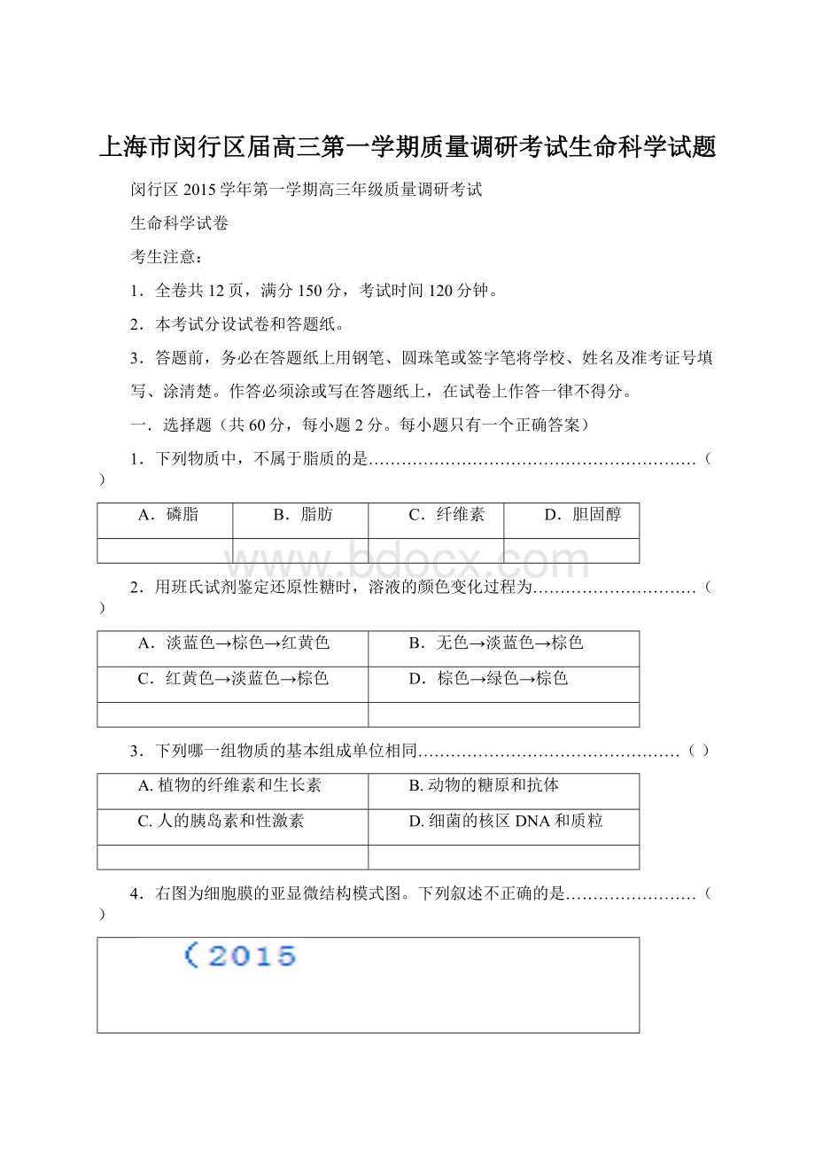 上海市闵行区届高三第一学期质量调研考试生命科学试题.docx_第1页