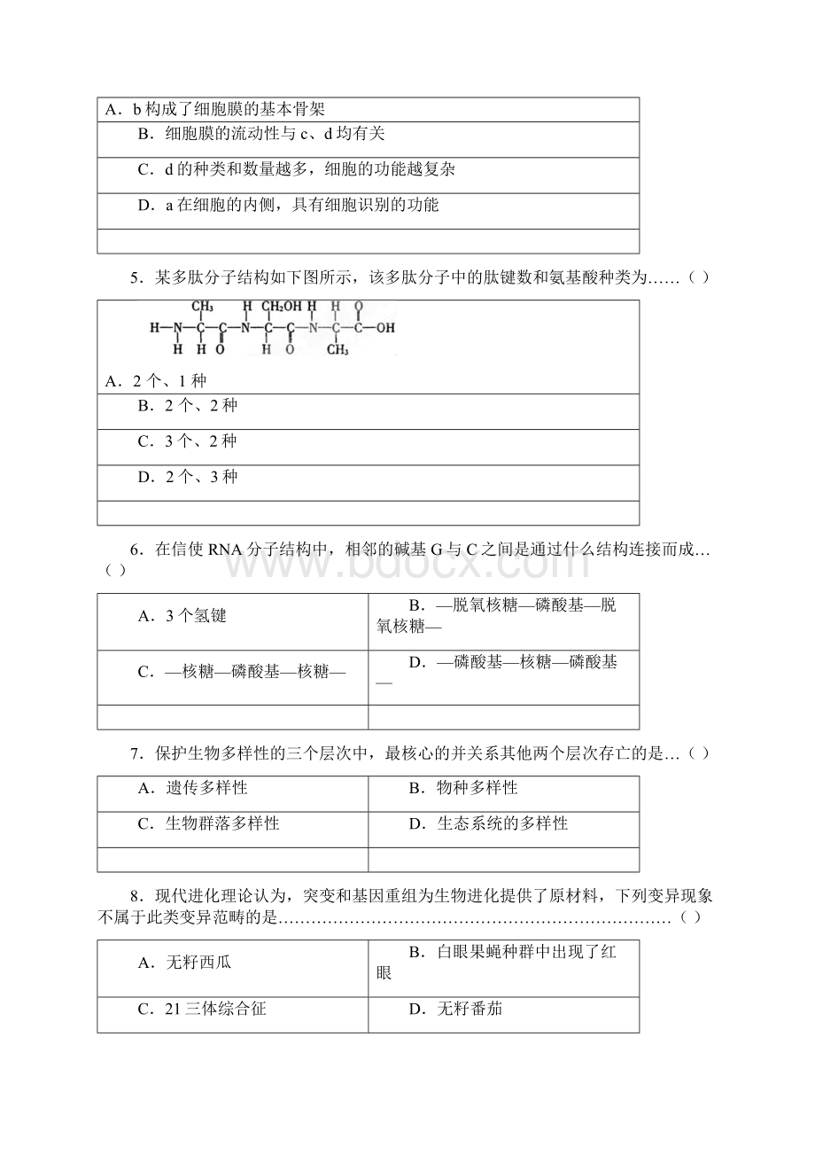 上海市闵行区届高三第一学期质量调研考试生命科学试题.docx_第2页