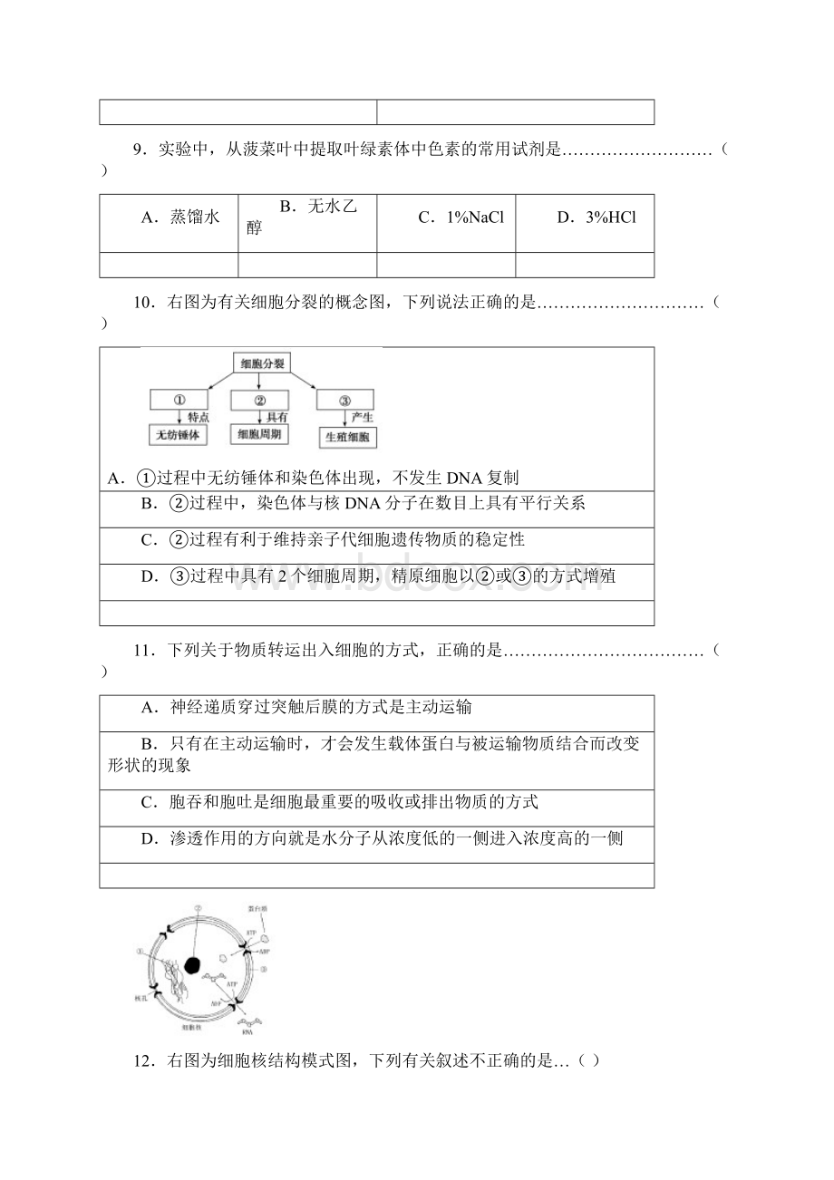 上海市闵行区届高三第一学期质量调研考试生命科学试题.docx_第3页