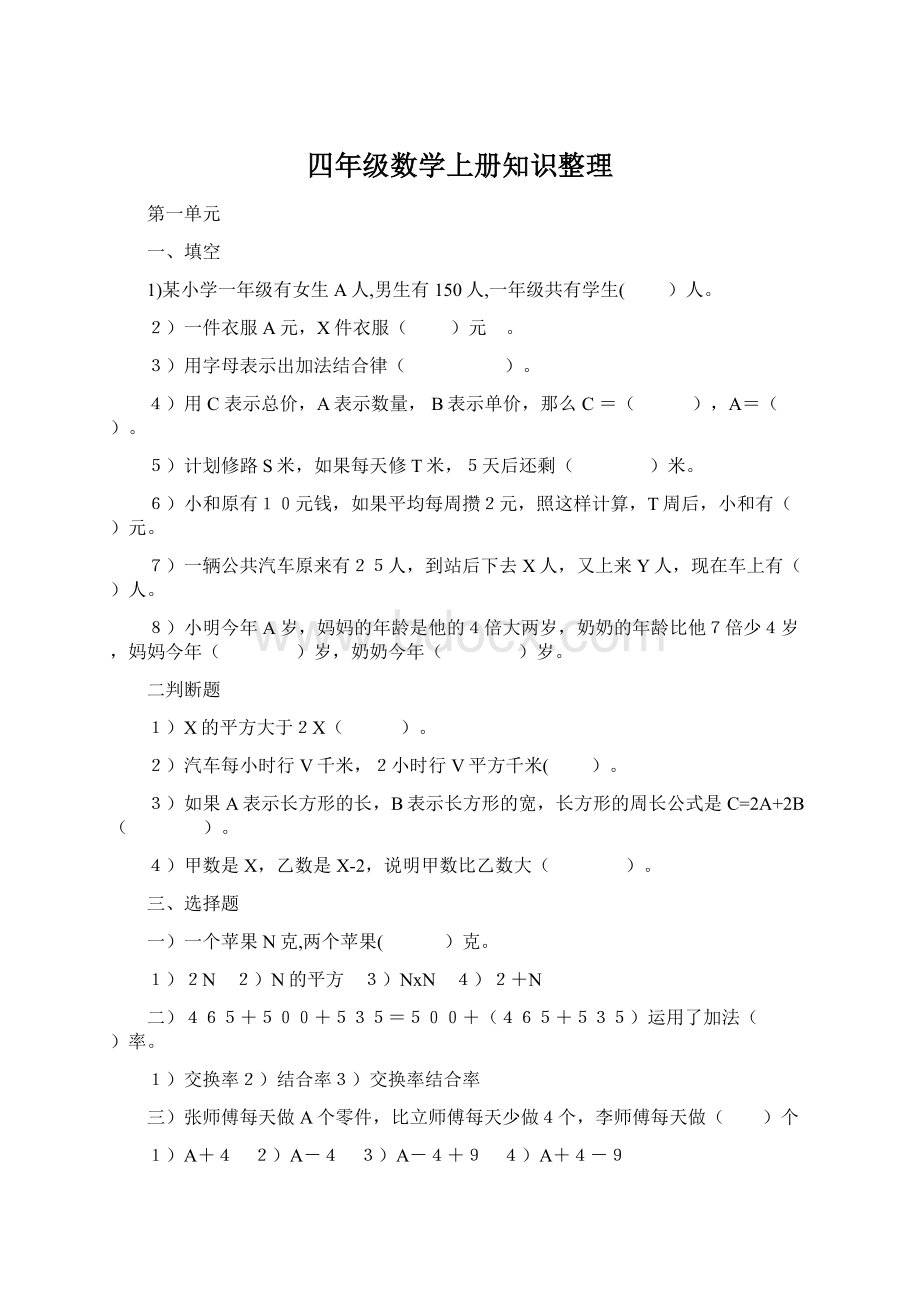 四年级数学上册知识整理.docx