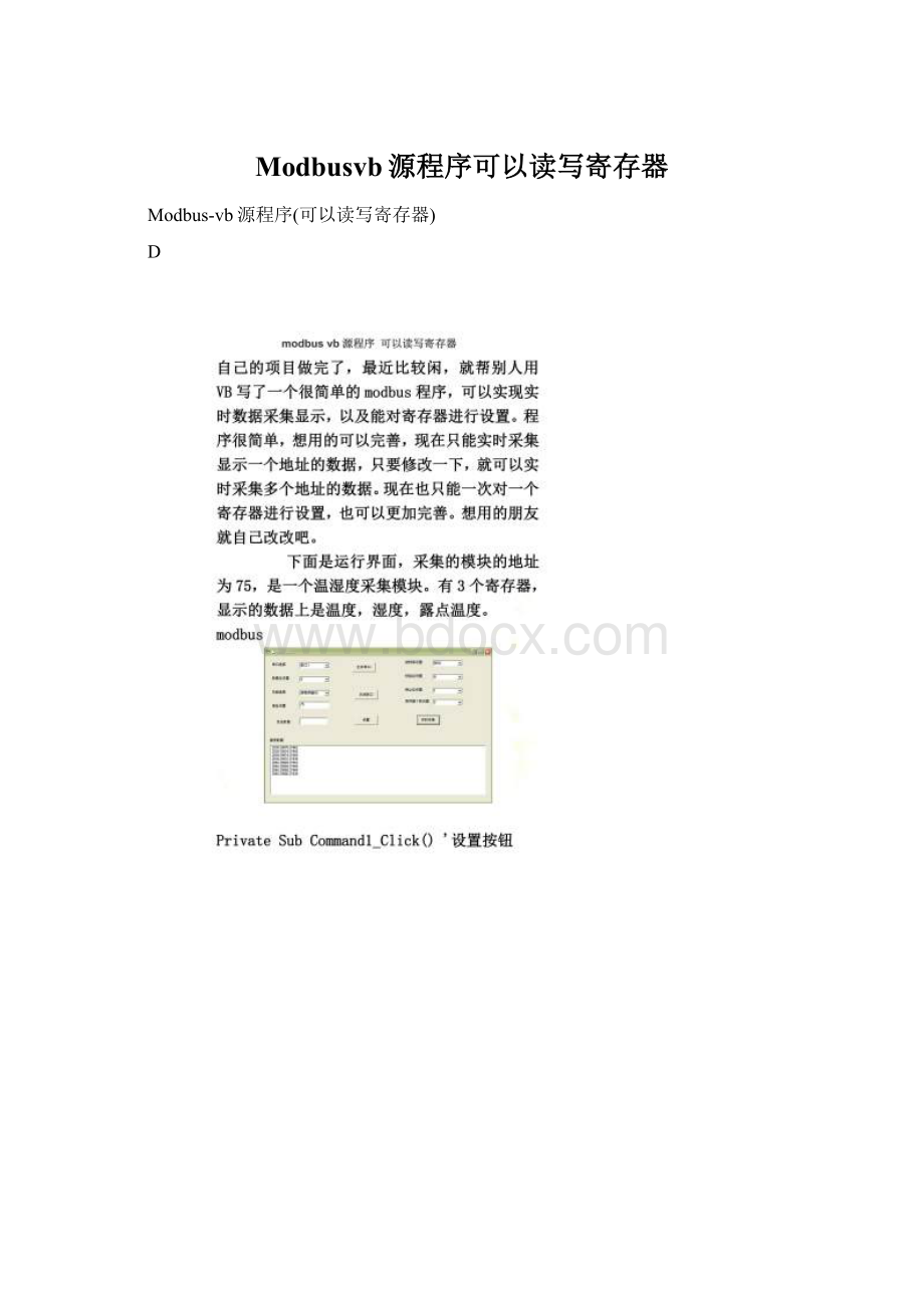 Modbusvb源程序可以读写寄存器.docx_第1页