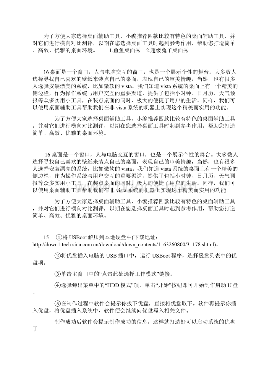 软件收集大全文档格式.docx_第3页