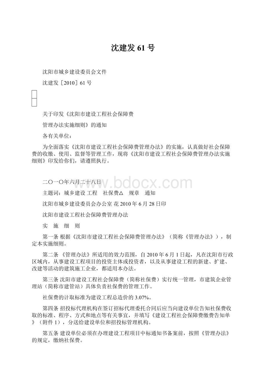 沈建发61号Word下载.docx