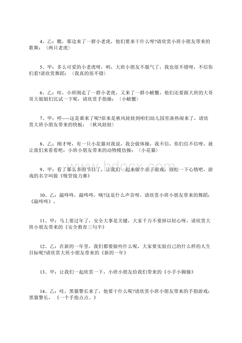 元旦晚会标准主持词文档格式.docx_第2页